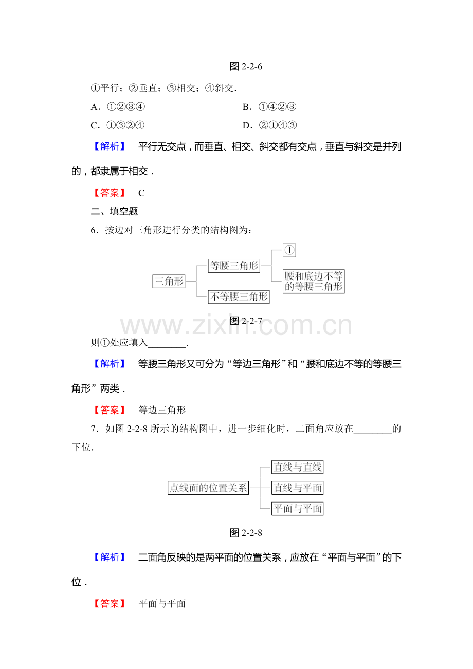 2017-2018学年高二数学选修1-2学业分层测评试题23.doc_第3页