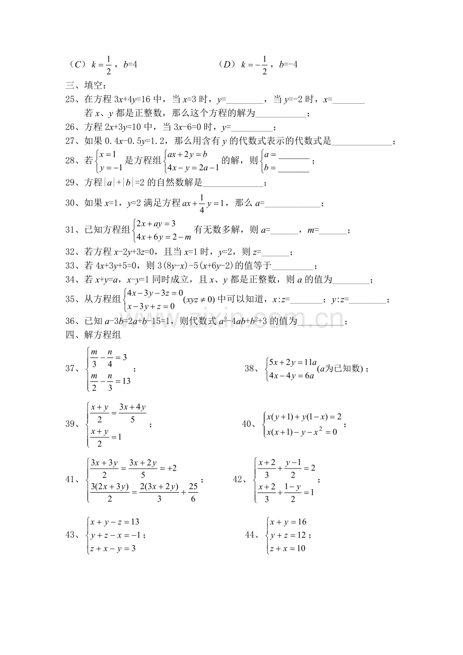 二元一次方程组单元测试题.doc_第3页