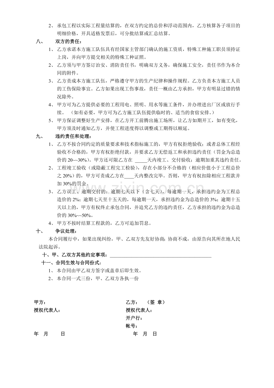 设备安装或维修合同参考样本.doc_第2页