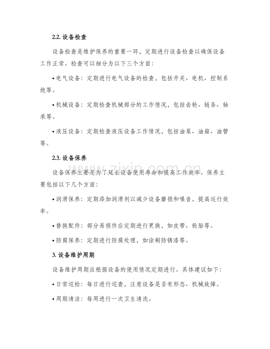 机械停车设备维护方案.docx_第2页