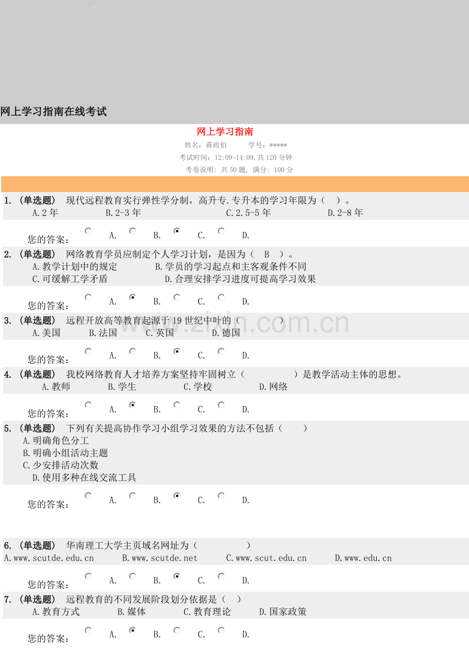 网上学习指南在线考试[蒋政伯].doc_第1页