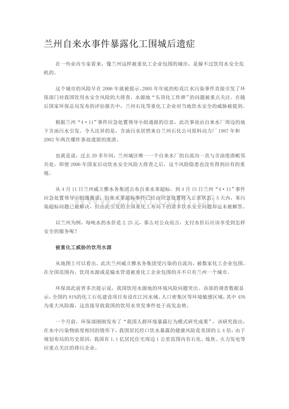 2014社会热点问题解析.doc_第1页