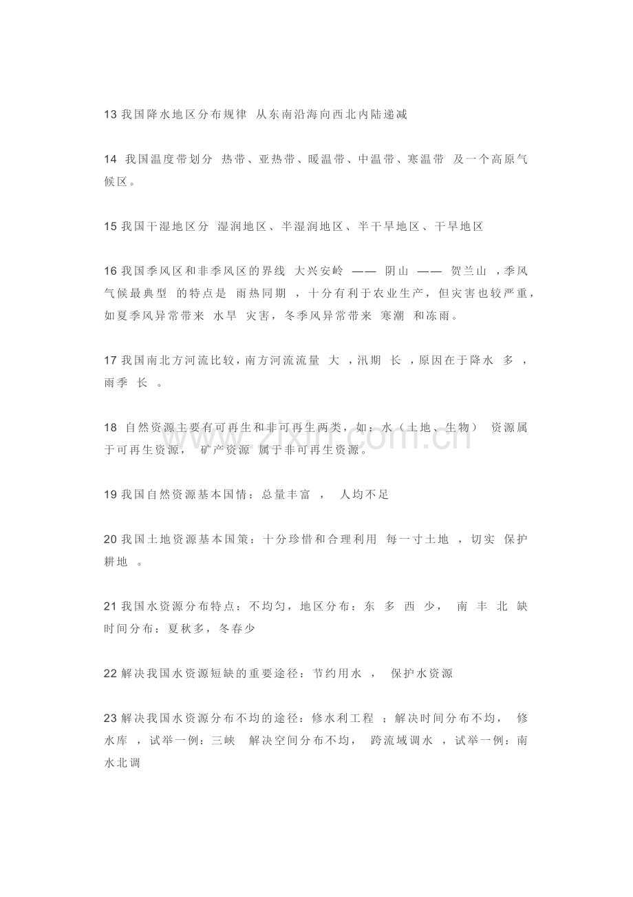 初中地理考试必背知识点.docx_第2页