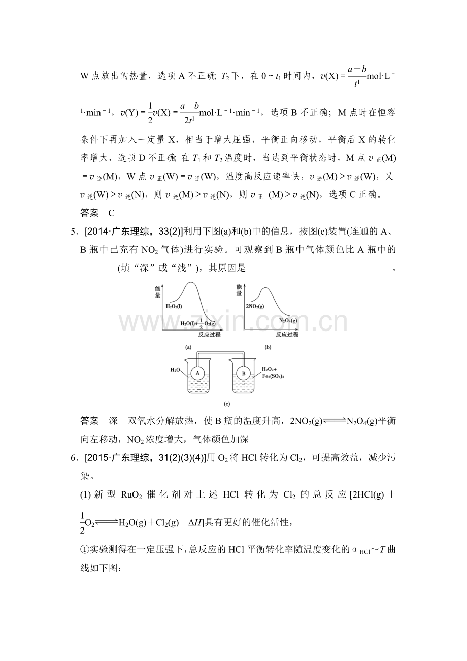 2017届高考化学课时跟踪复习训练题42.doc_第3页