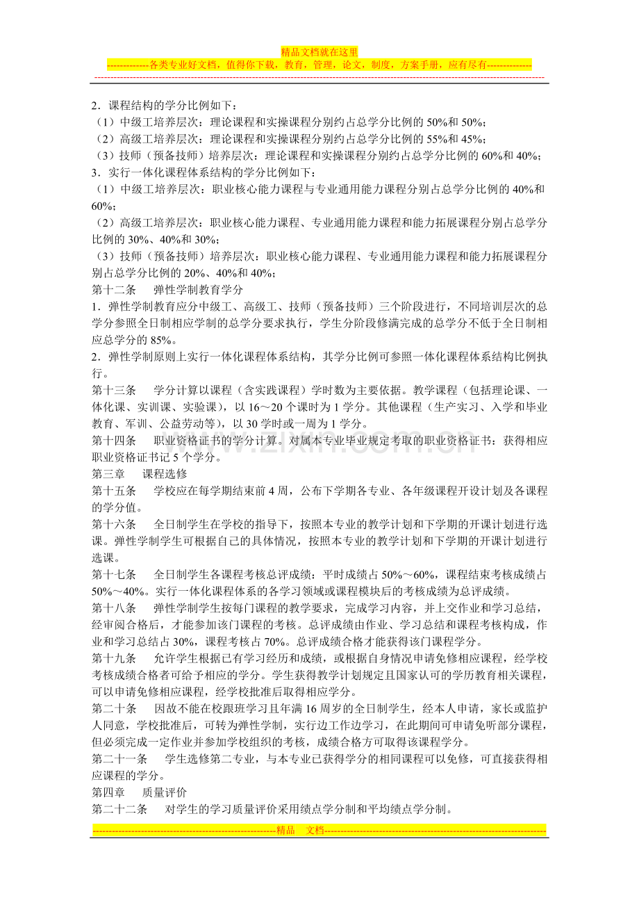 山东省技工院校学分制和弹性学制管理规定.doc_第2页