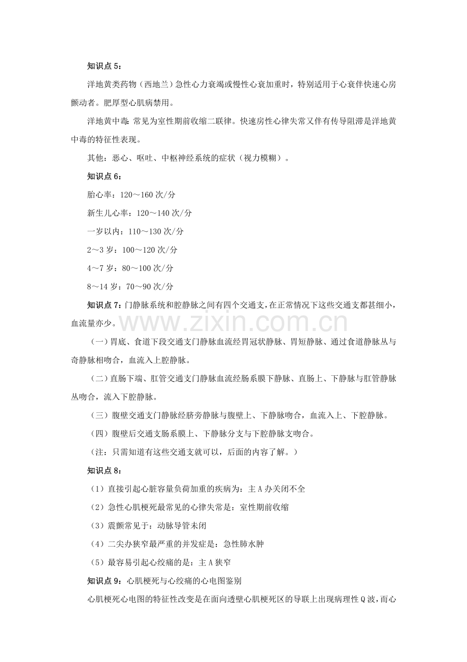 中级主管护师考试必背知识点.doc_第2页