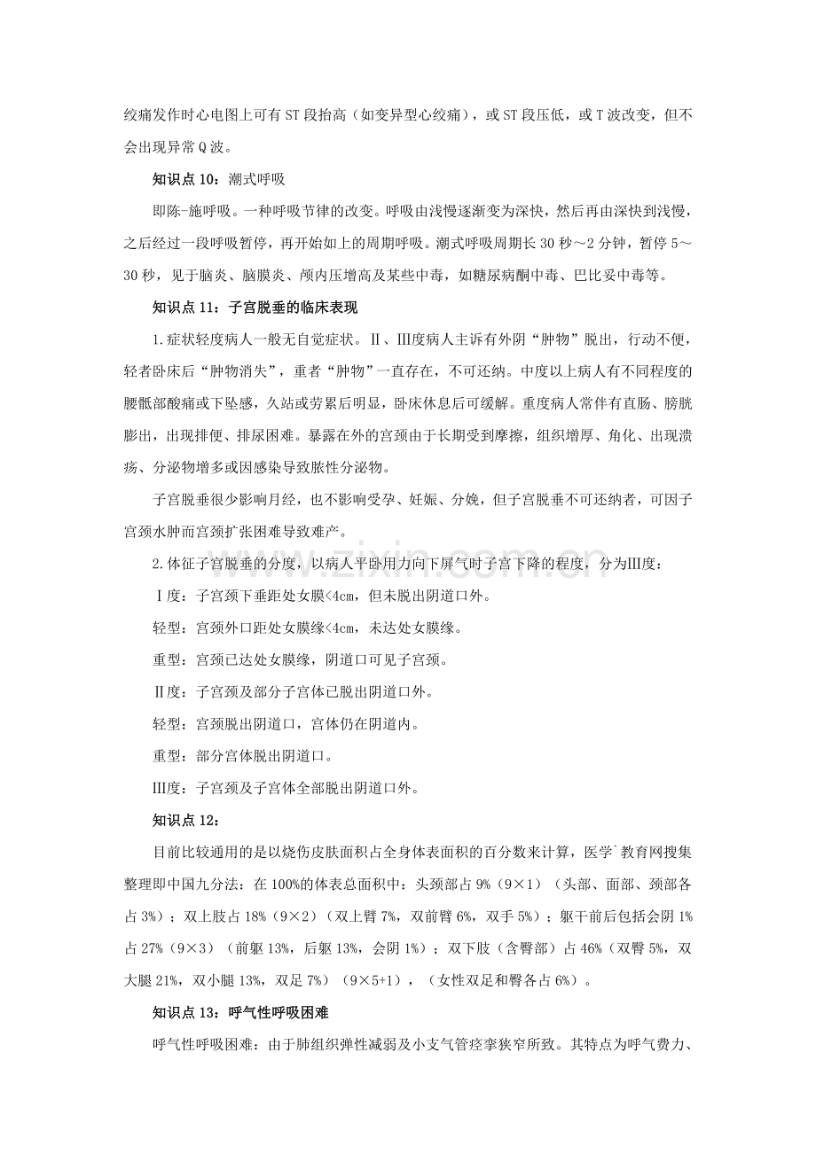 中级主管护师考试必背知识点.doc_第3页