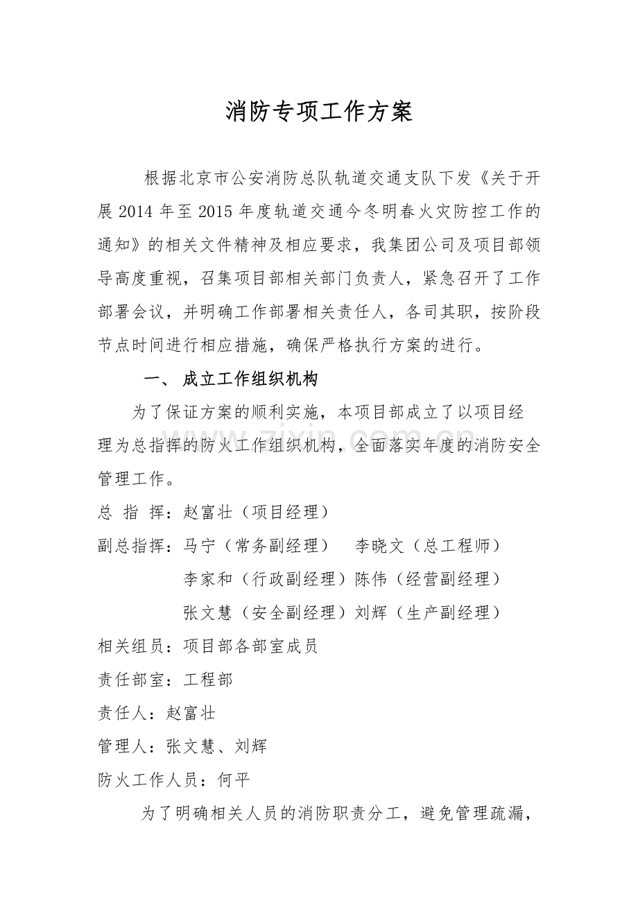 消防专项行动工作方案.doc_第2页