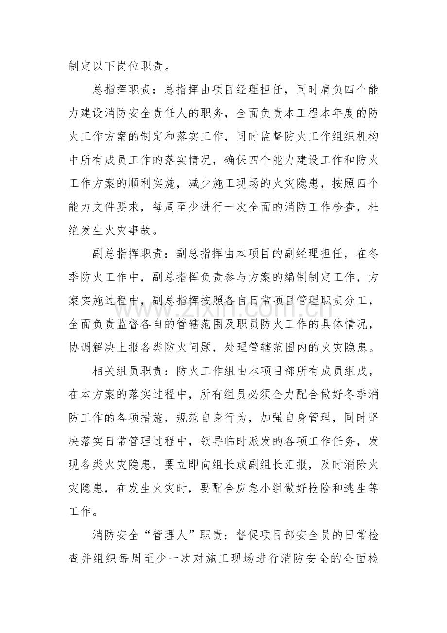 消防专项行动工作方案.doc_第3页