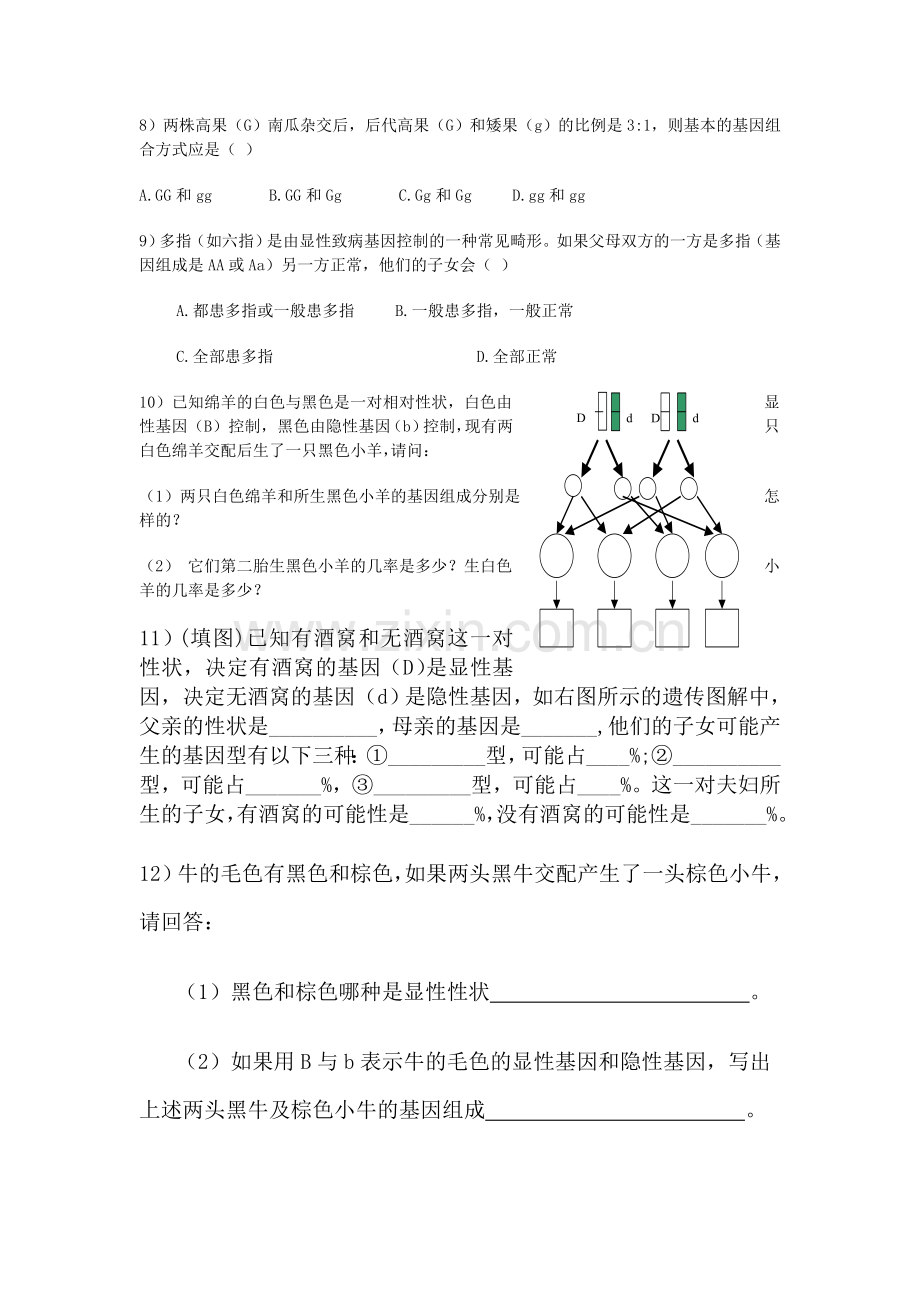 八年级生物生物的遗传同步练习.doc_第2页