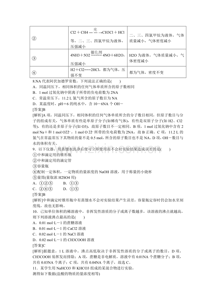 2013届高考化学新课标一轮总复习单元综合测试：1化学计量在实验中的应用.doc_第3页