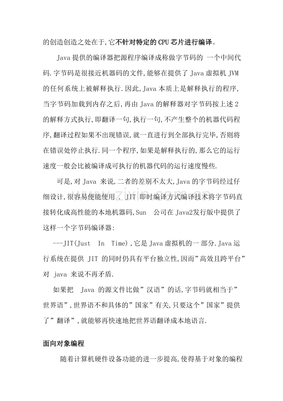 面向对象程序设计第一部分.doc_第2页