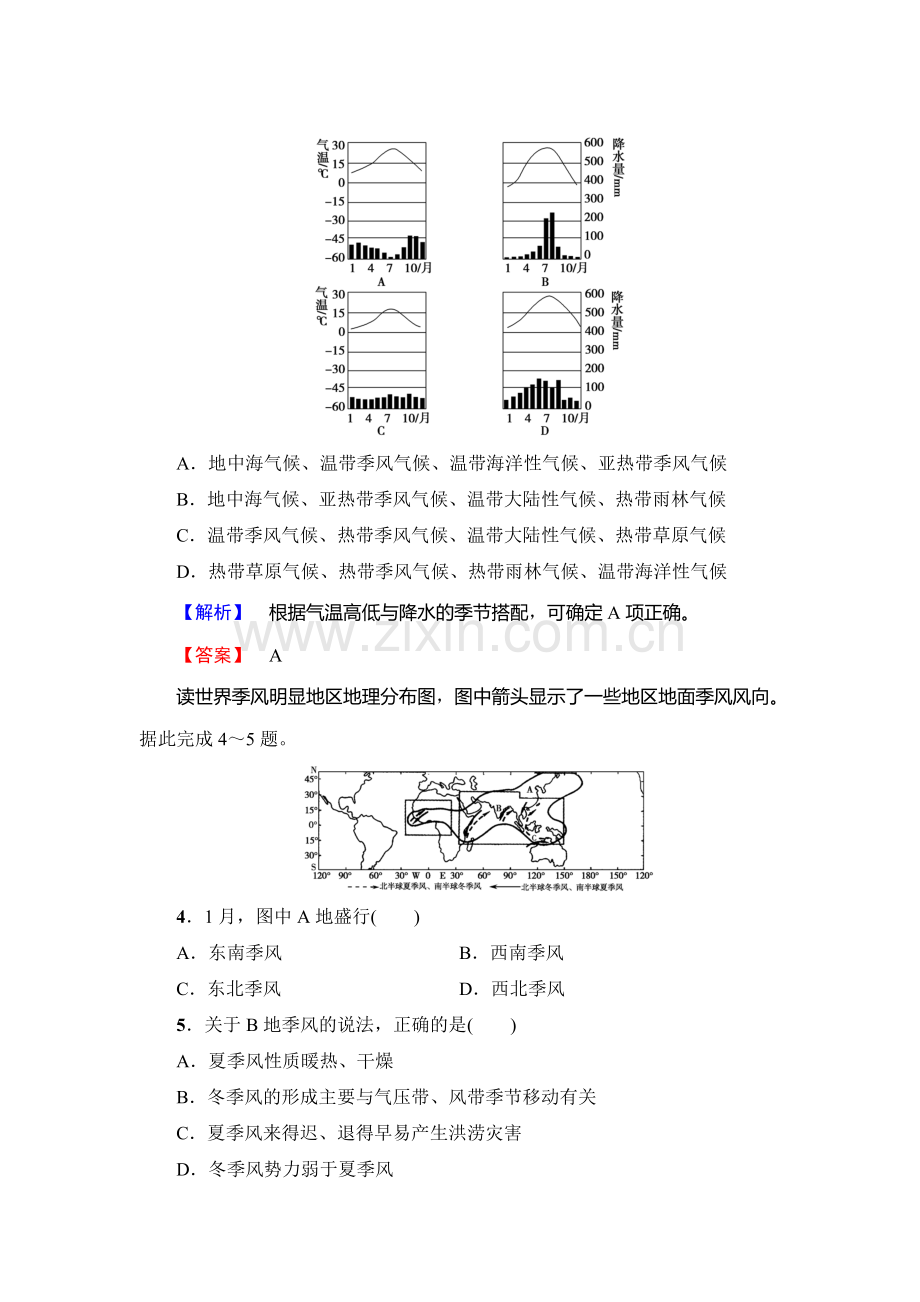 2017-2018学年高一地理上册模块综合测评检测28.doc_第2页