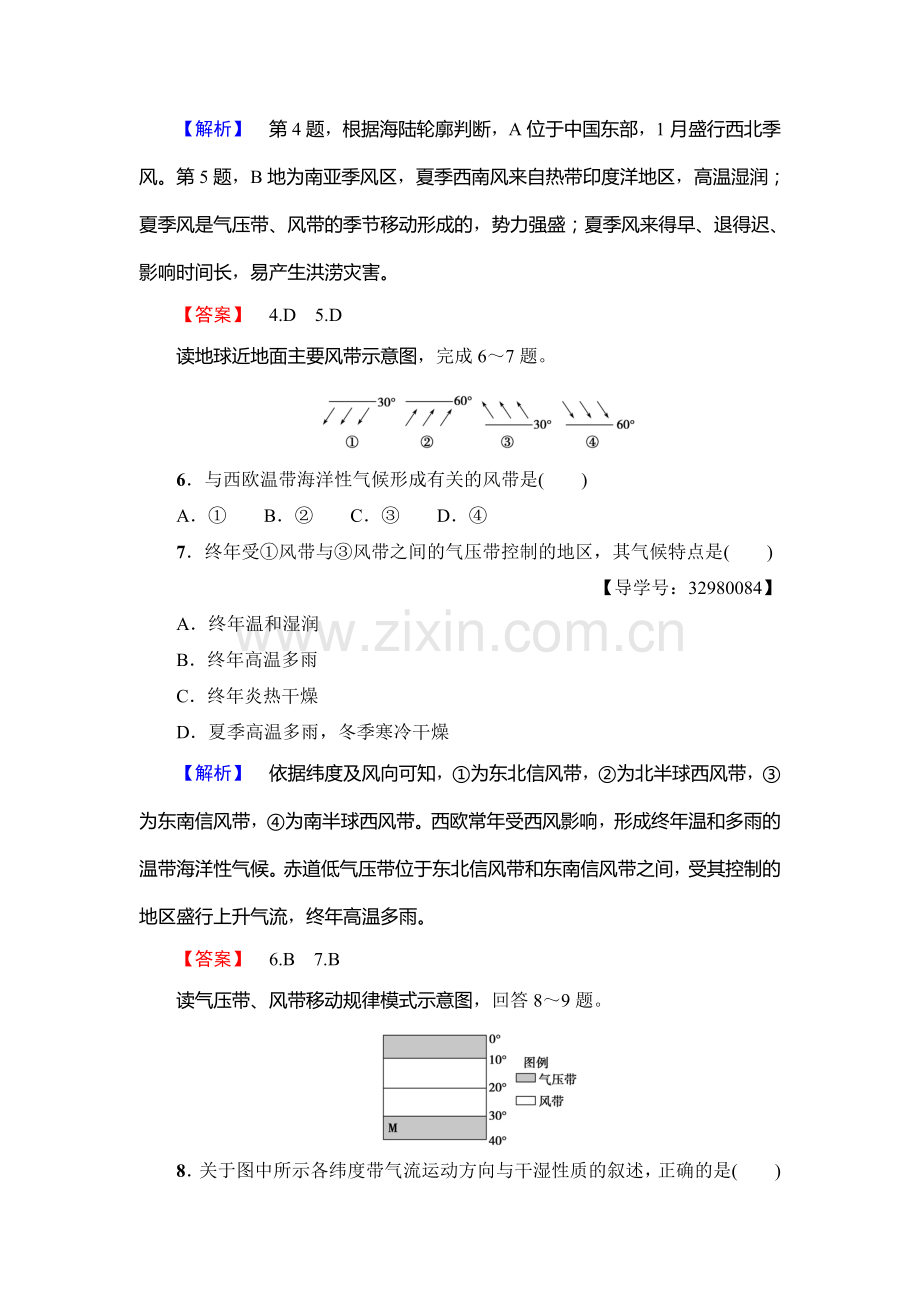 2017-2018学年高一地理上册模块综合测评检测28.doc_第3页