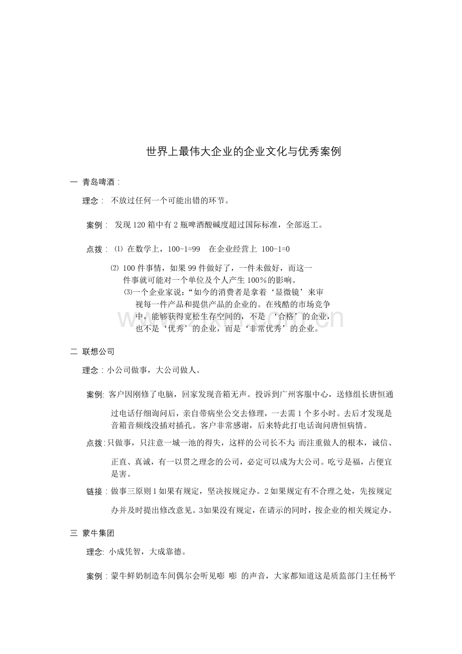 未来装饰公司员工守则与伟大企业文化.doc_第2页