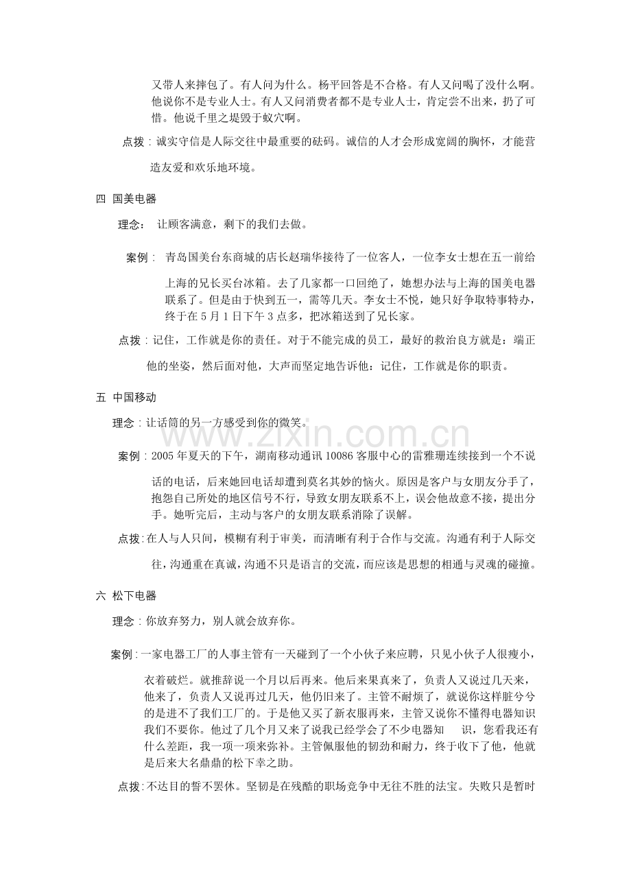 未来装饰公司员工守则与伟大企业文化.doc_第3页