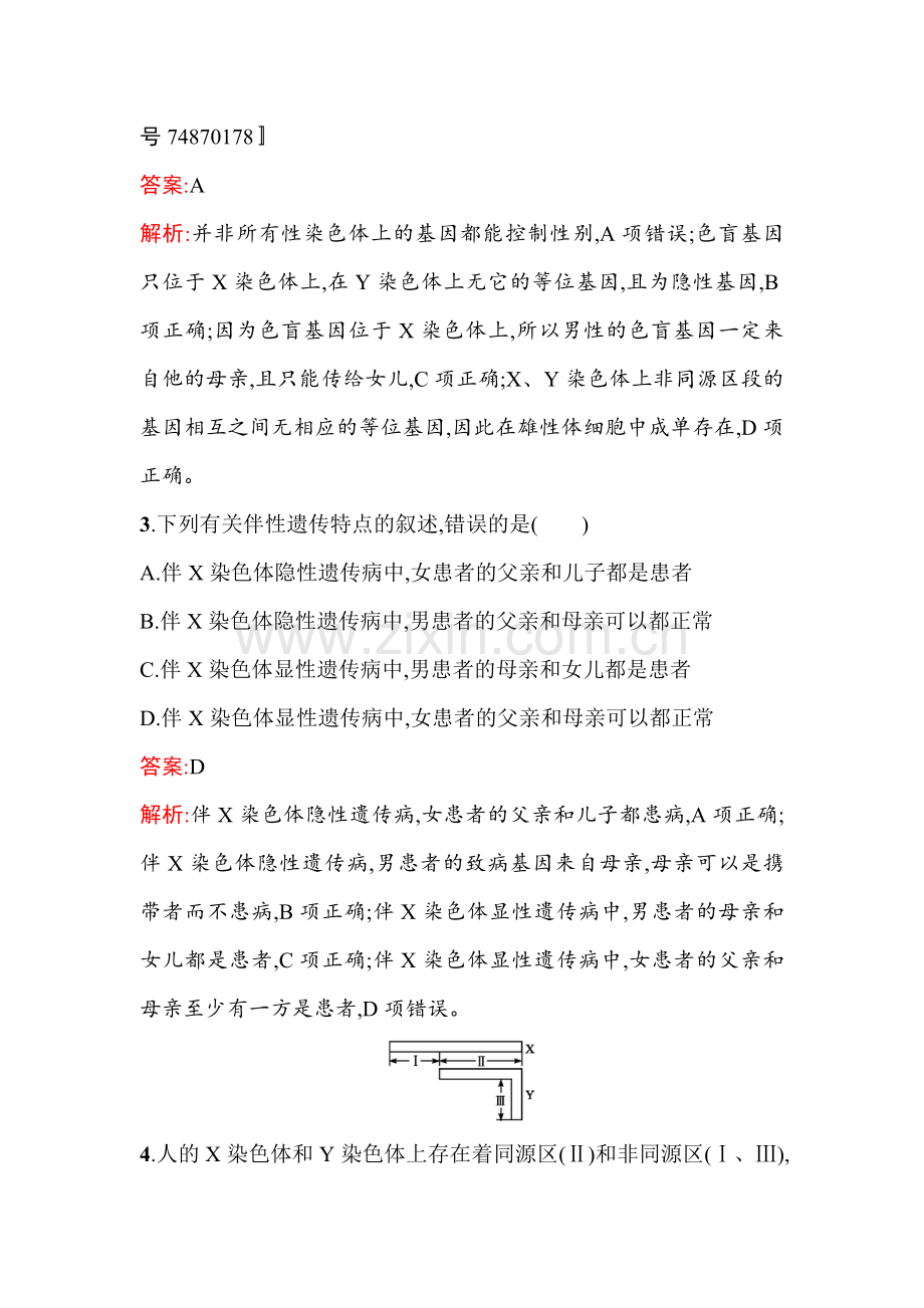 2017届高考生物第一轮复习考点规范练习题13.doc_第2页