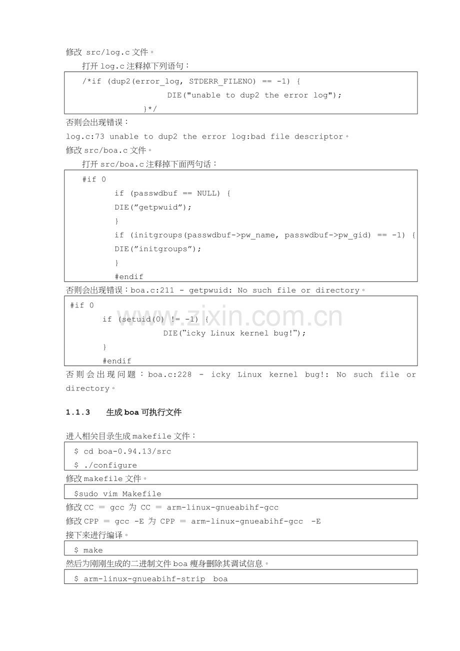 嵌入式课设报告web远程控制系统设计.doc_第3页