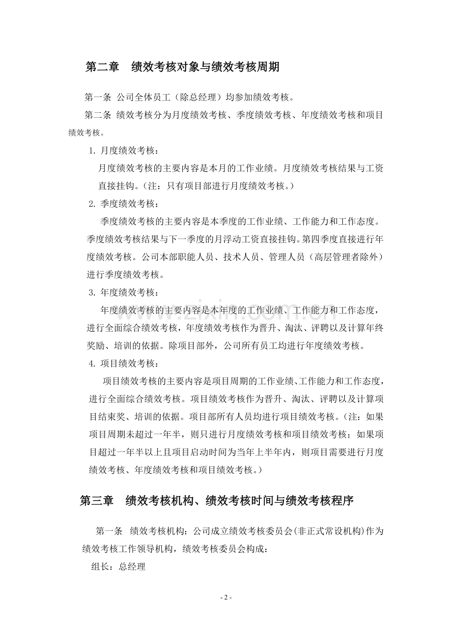 建筑工程公司绩效考核制度---副本.doc_第2页