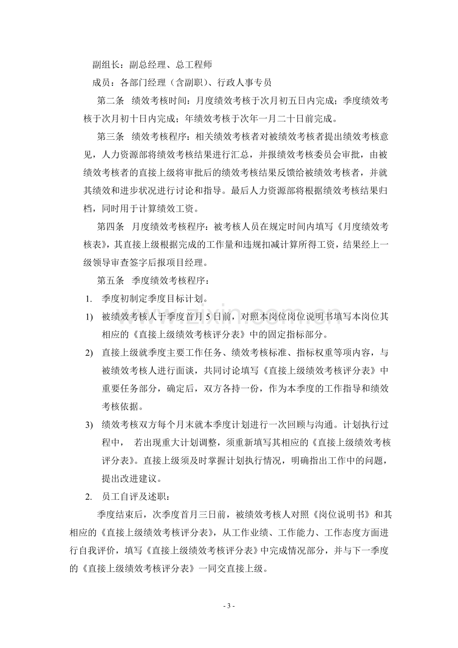 建筑工程公司绩效考核制度---副本.doc_第3页