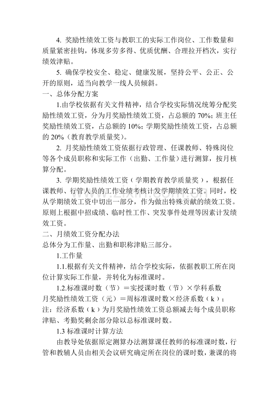 张母桥镇中心学校奖励性绩效工资.doc_第2页