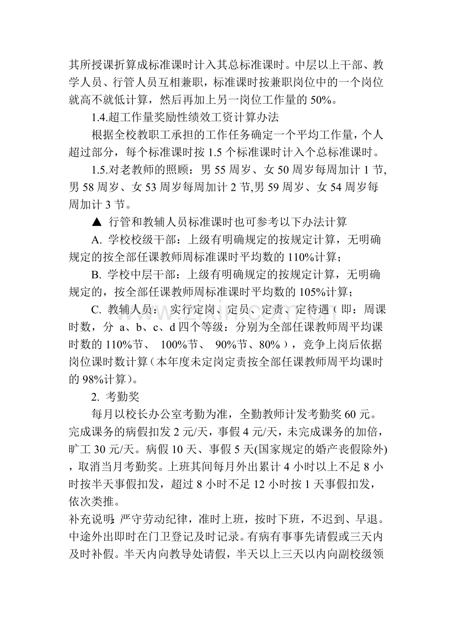 张母桥镇中心学校奖励性绩效工资.doc_第3页