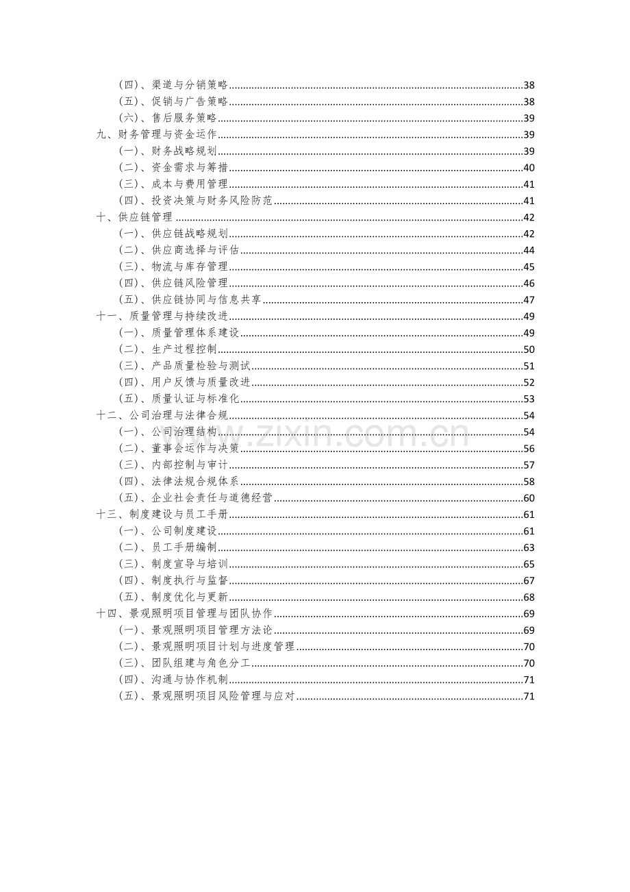 2024年景观照明项目可行性分析报告.docx_第3页