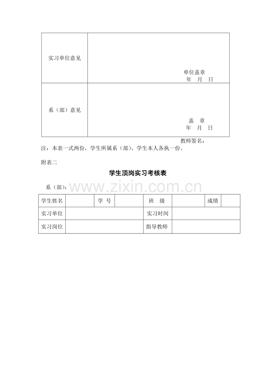 顶岗实习信息及考核表..doc_第2页