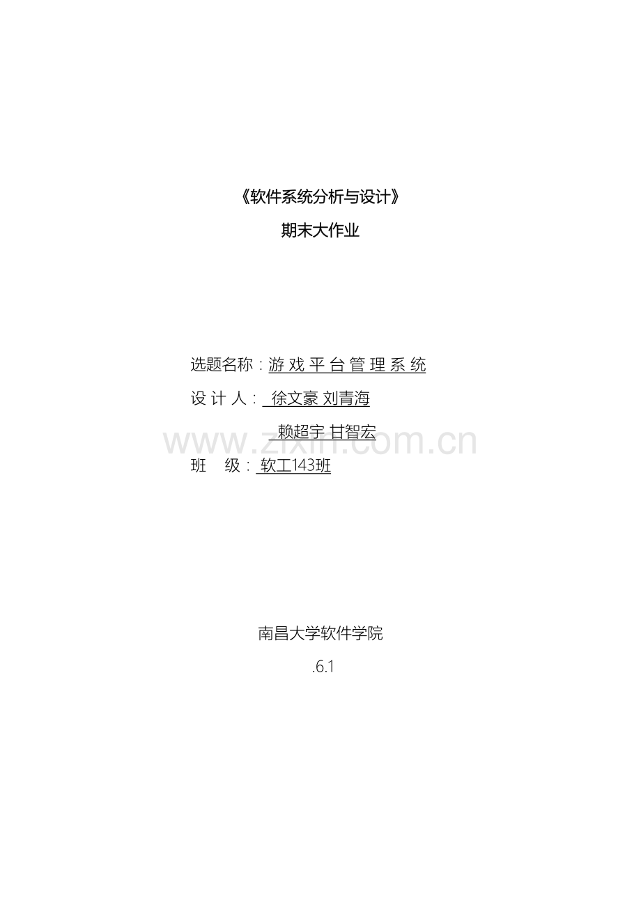 软件系统分析与设计大作业.doc_第2页