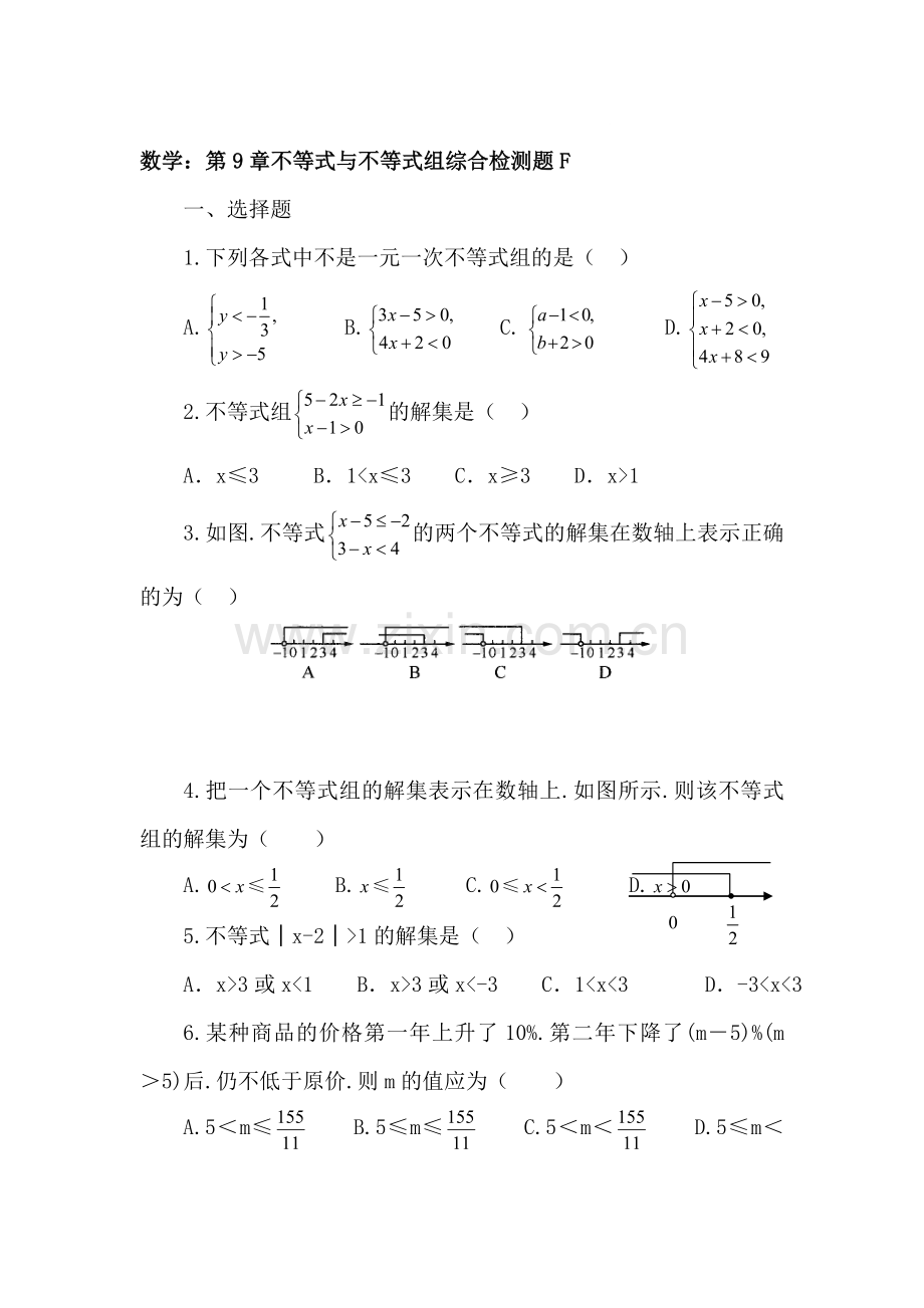 七年级数学不等式与不等组测试题6.doc_第1页