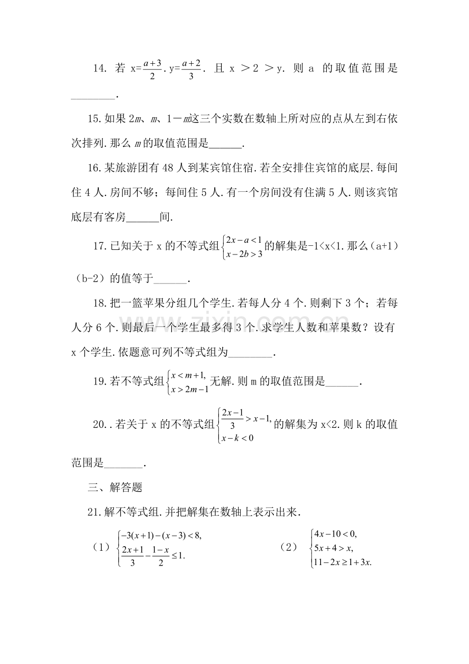 七年级数学不等式与不等组测试题6.doc_第3页