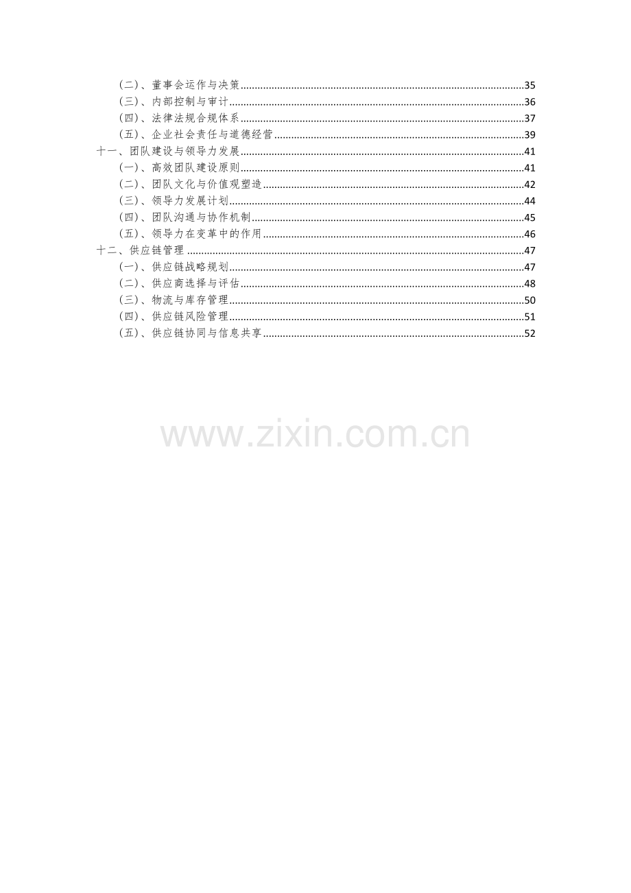 2024年精酿啤酒项目投资分析及可行性报告.docx_第3页