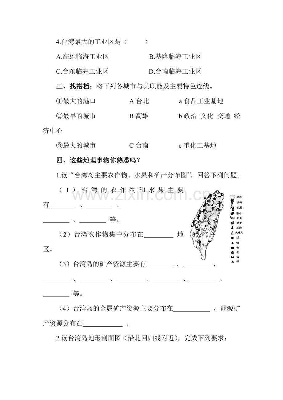 八年级地理台湾省同步练习.doc_第2页