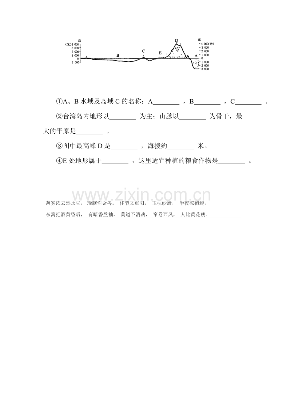 八年级地理台湾省同步练习.doc_第3页