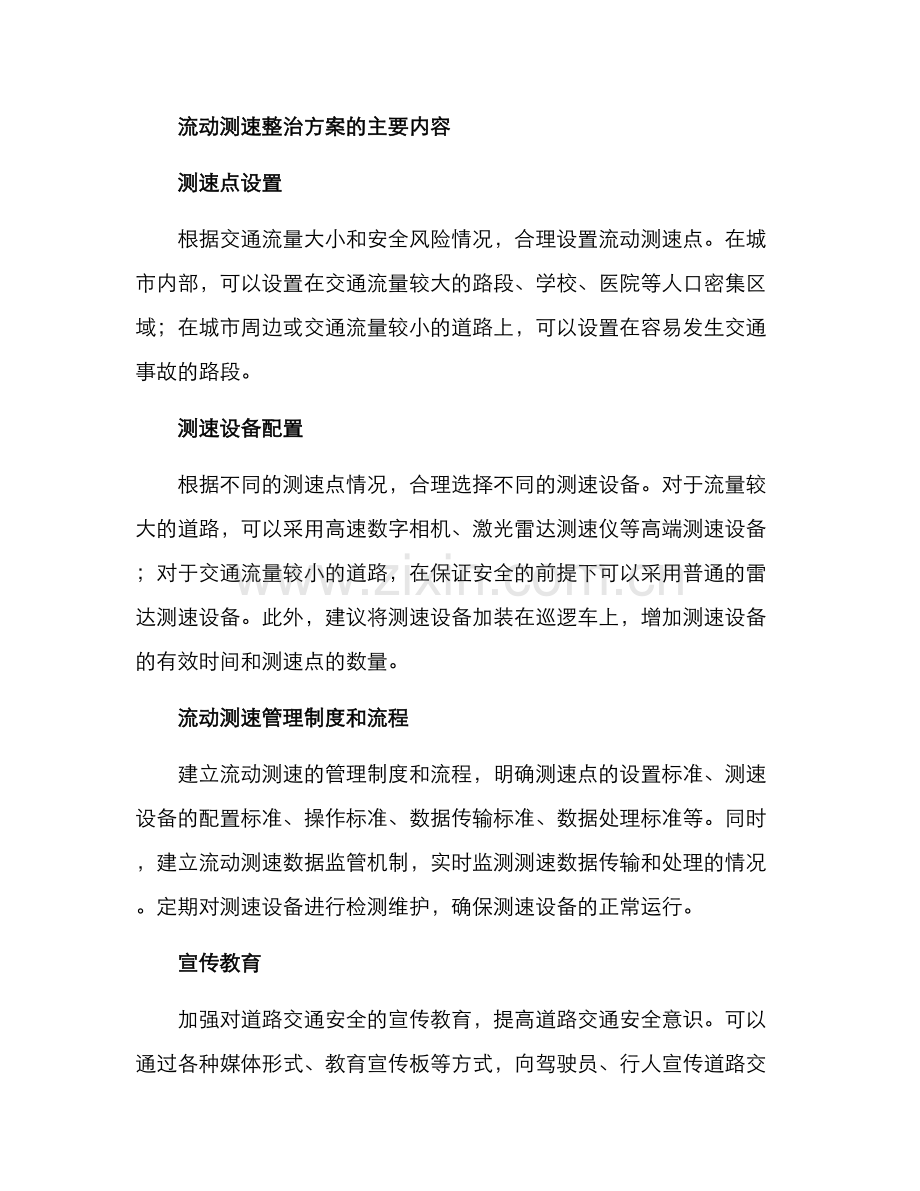 流动测速整治方案.docx_第2页