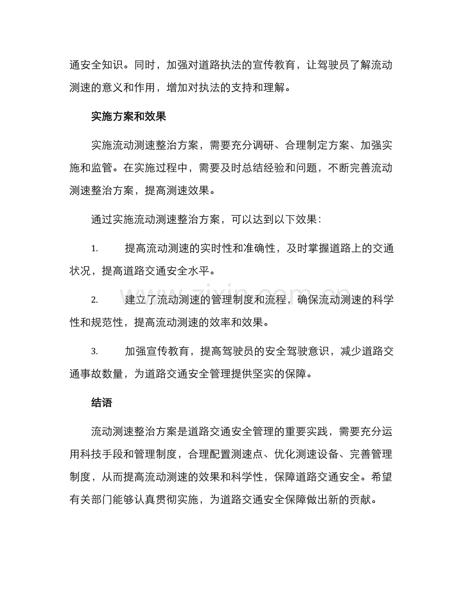 流动测速整治方案.docx_第3页