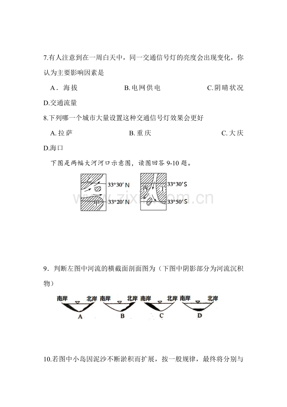 高一地理上册期中考试试卷.doc_第3页