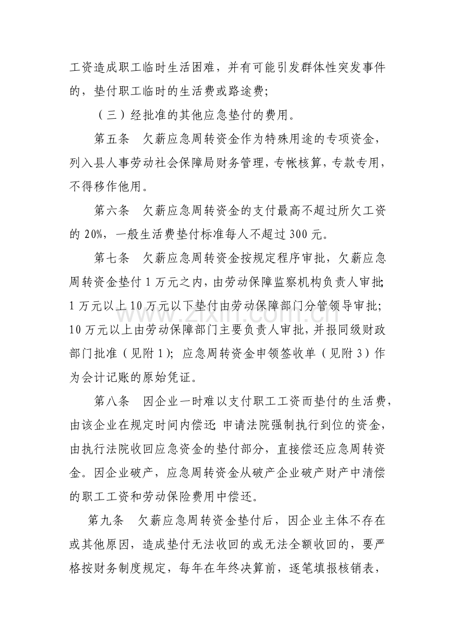 武义县欠薪应急周转资金管理办法.doc_第2页