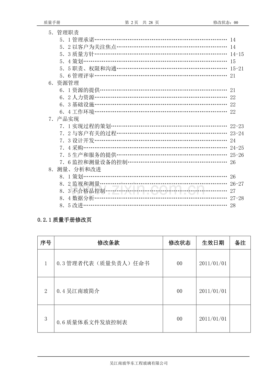 南玻质量手册.doc_第3页