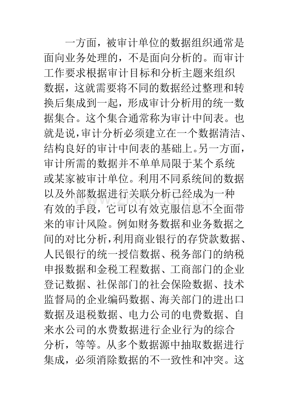 审计数据转换系统.docx_第2页