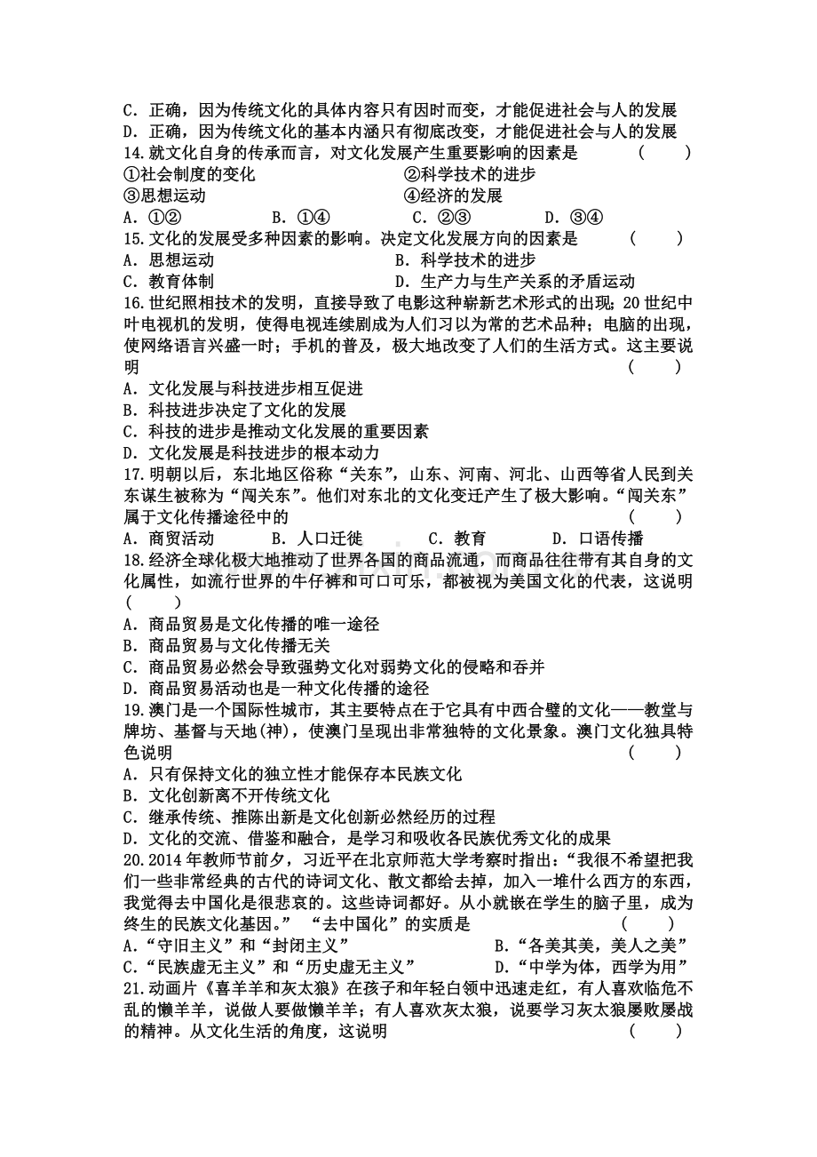 甘肃省武威2015-2016学年高二政治下册第一次月考试题.doc_第3页