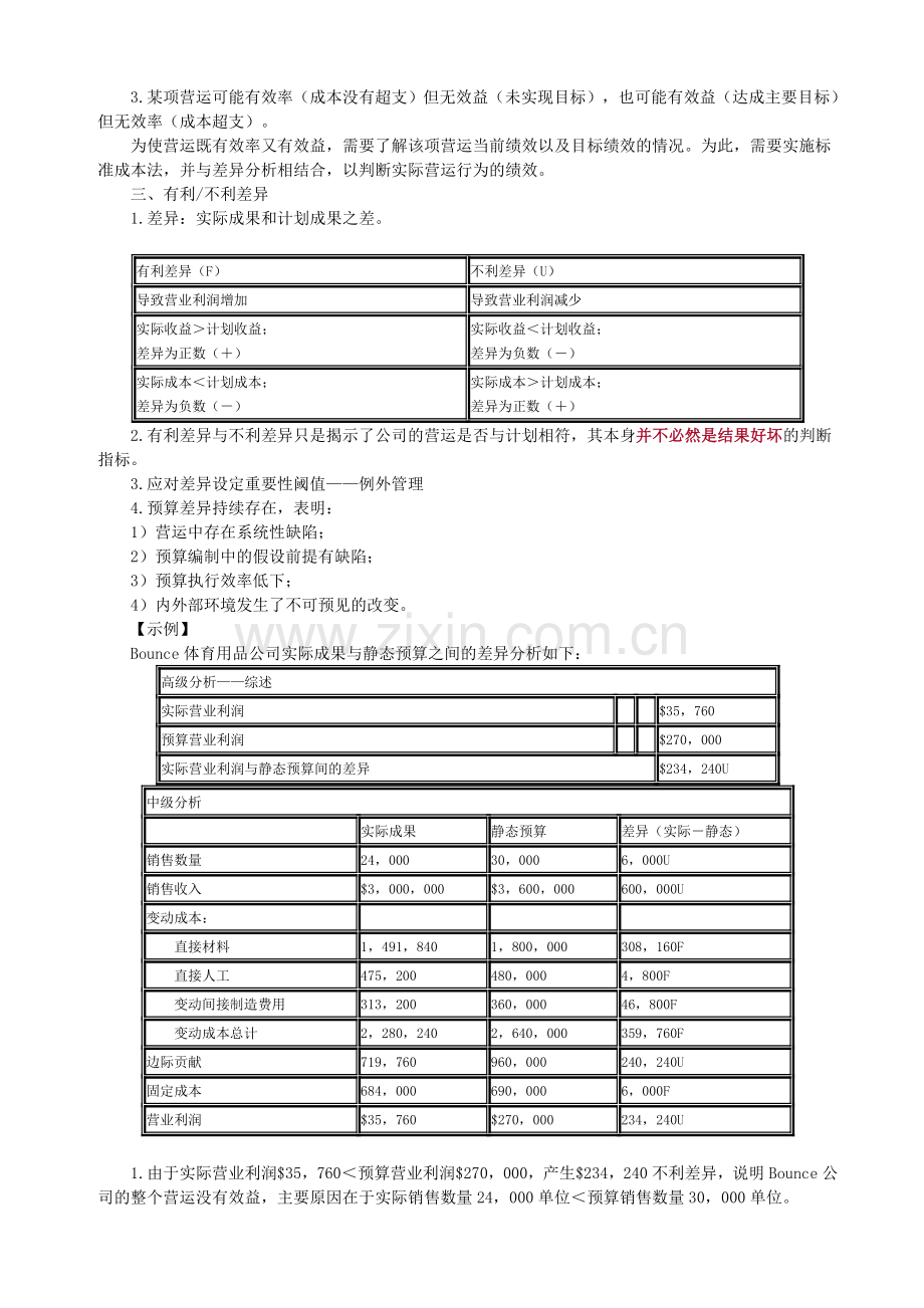 CMA-P1-3绩效管理-讲义.doc_第2页