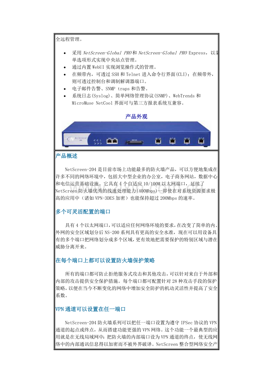 NETSCREEN-204产品介绍.doc_第3页