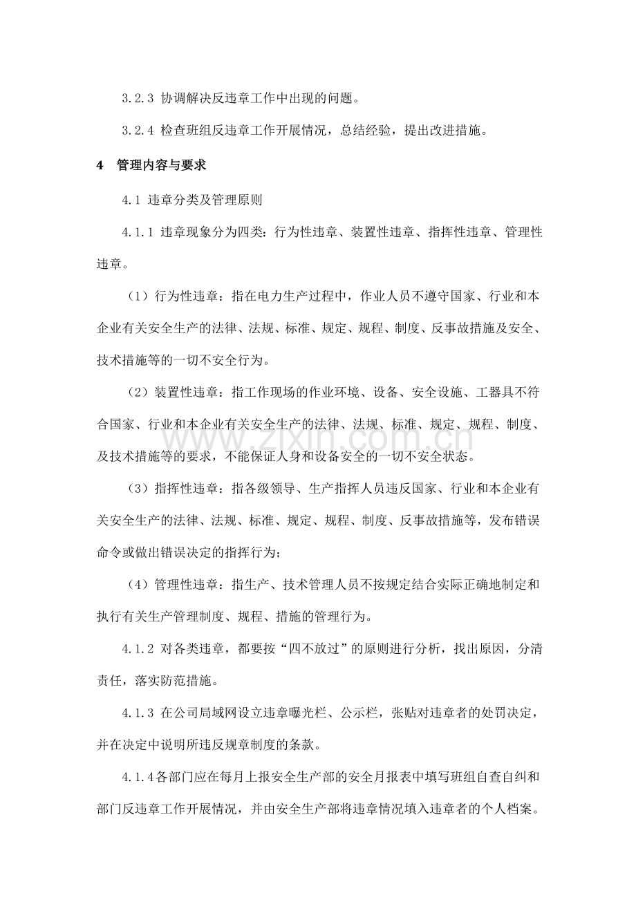 反违章管理考核办法.doc_第3页