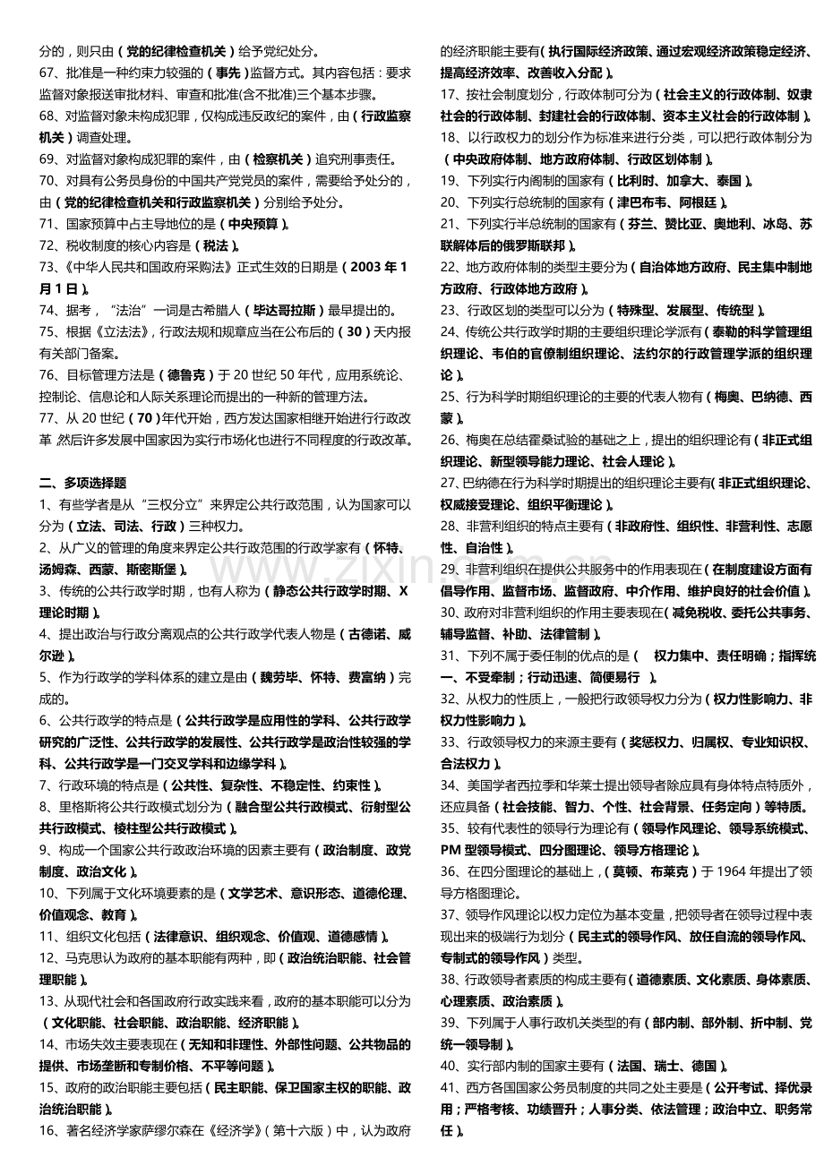 行政管理学期末复习资料.doc_第2页