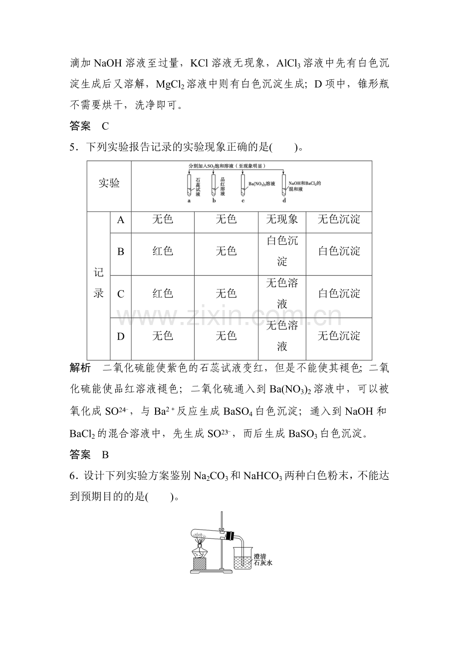 高三化学第二轮限时规范检测11.doc_第3页