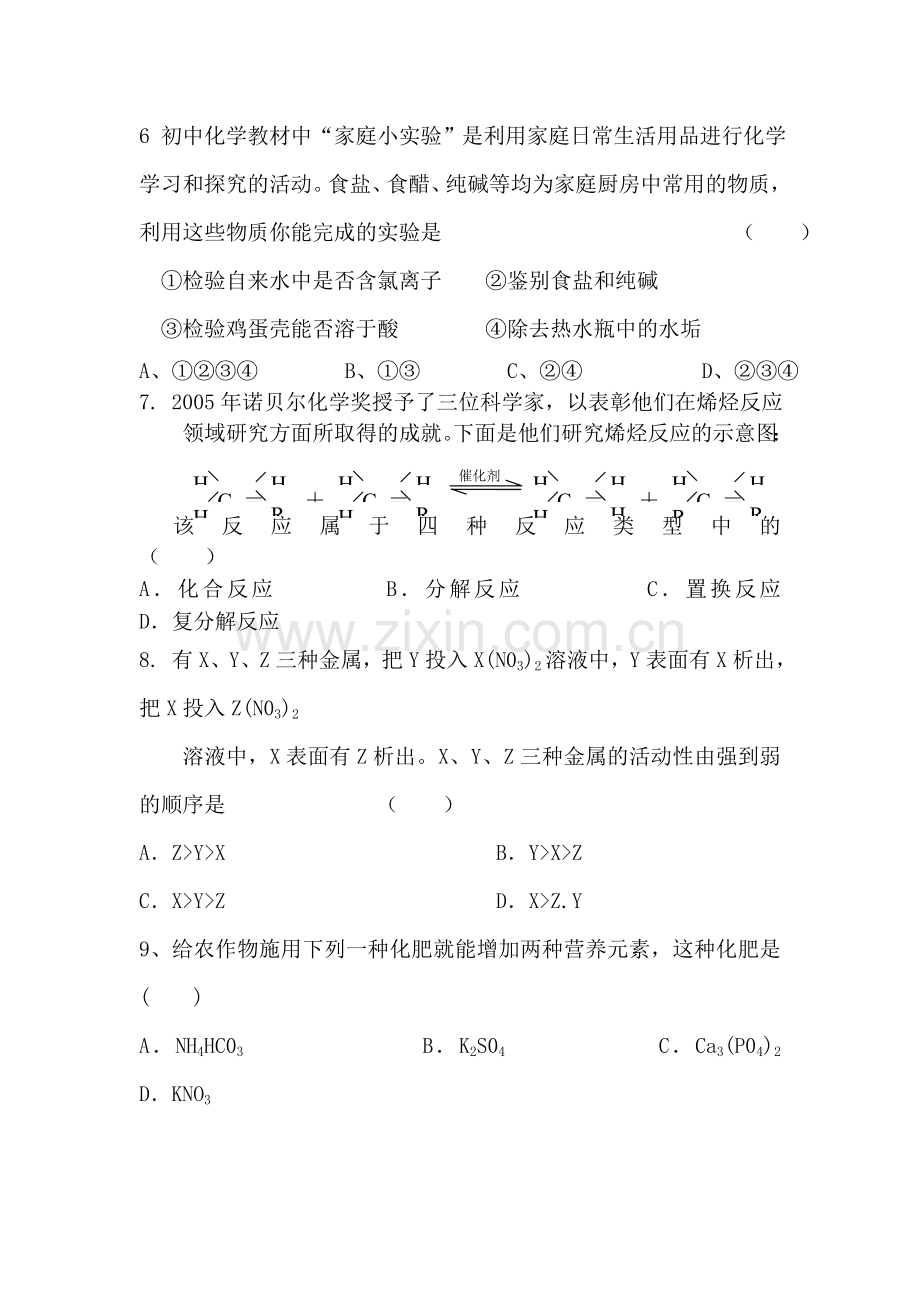 九年级化学下册第十一单元检测试题.doc_第2页