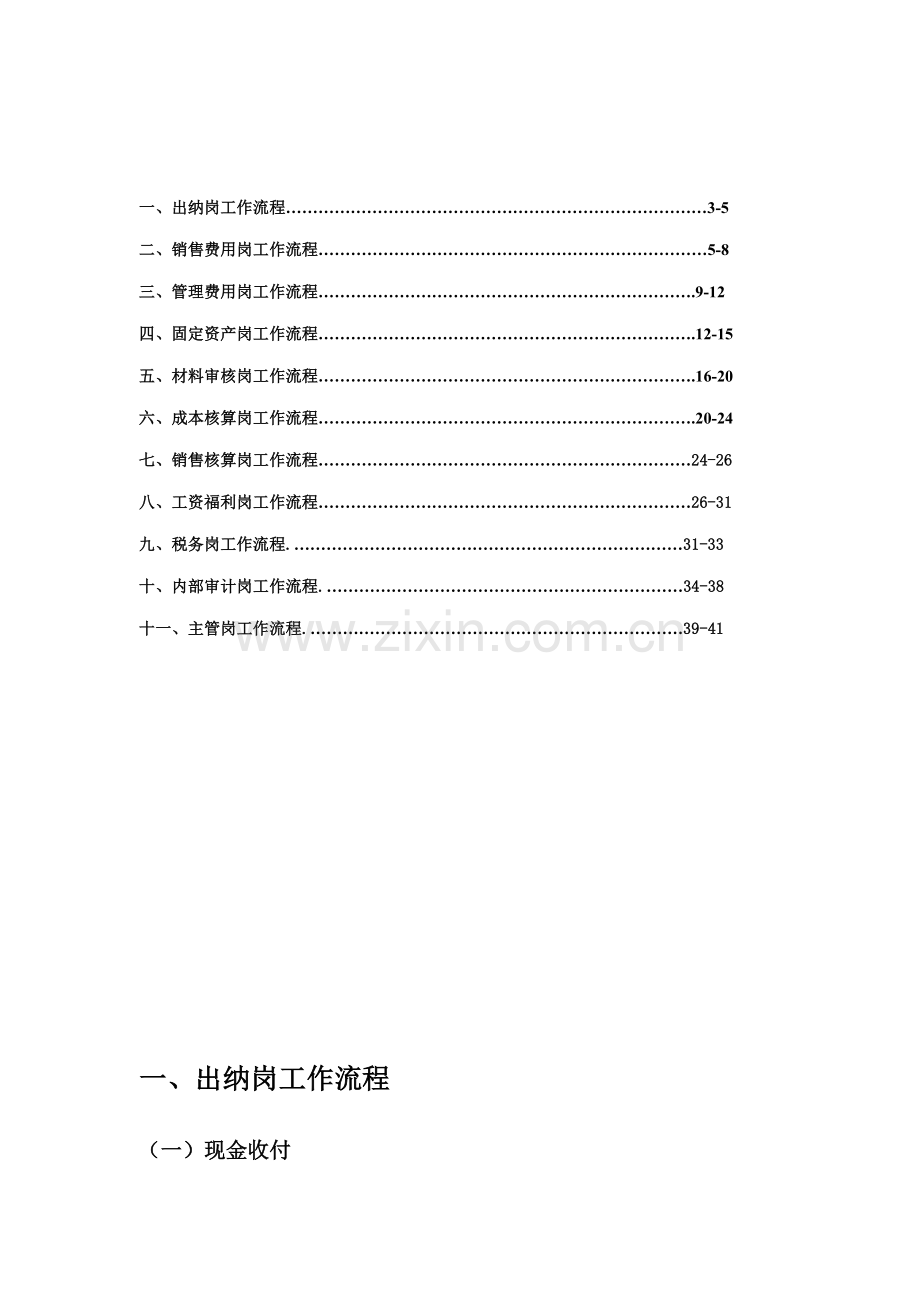 集团股份有限公司会计核算岗位工作流程.doc_第3页