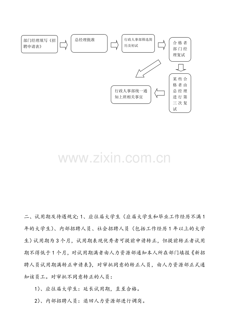 新员工招聘管理办法.doc_第2页