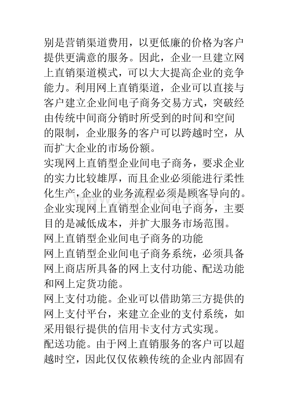 基于Web的电子商务模式.docx_第2页